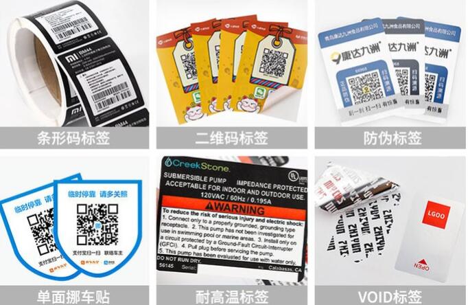 防偽標簽印刷 防偽標簽印刷