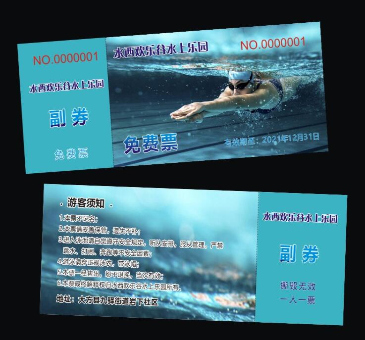 防偽門票制作 防偽門票制作